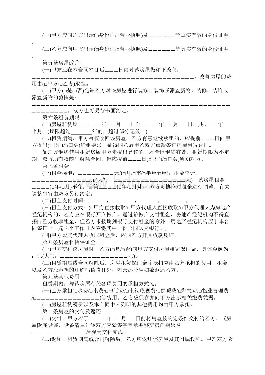 经典版个人房屋租赁合同范本修订版Word文件下载.docx_第2页