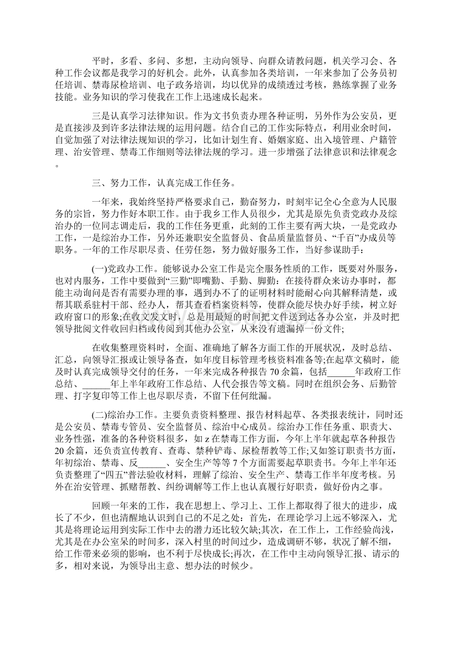 公务员个人工作总结范文.docx_第2页