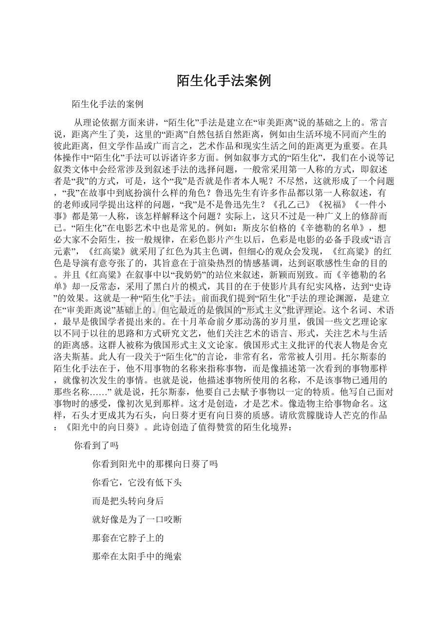 陌生化手法案例Word格式文档下载.docx