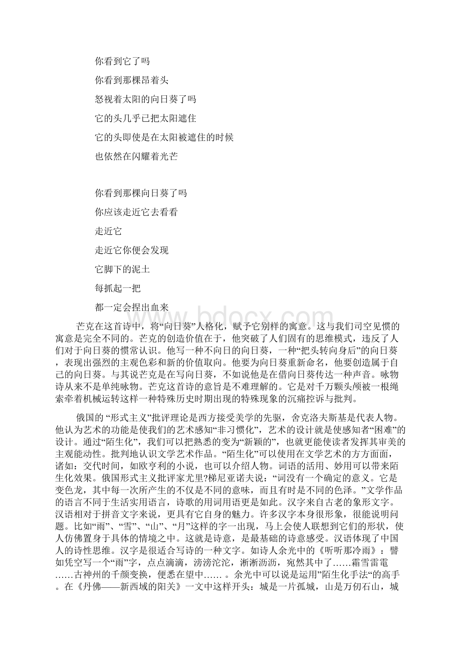 陌生化手法案例.docx_第2页