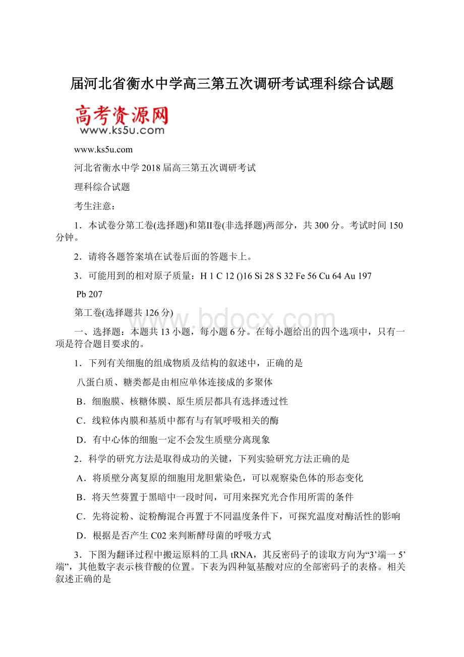 届河北省衡水中学高三第五次调研考试理科综合试题.docx