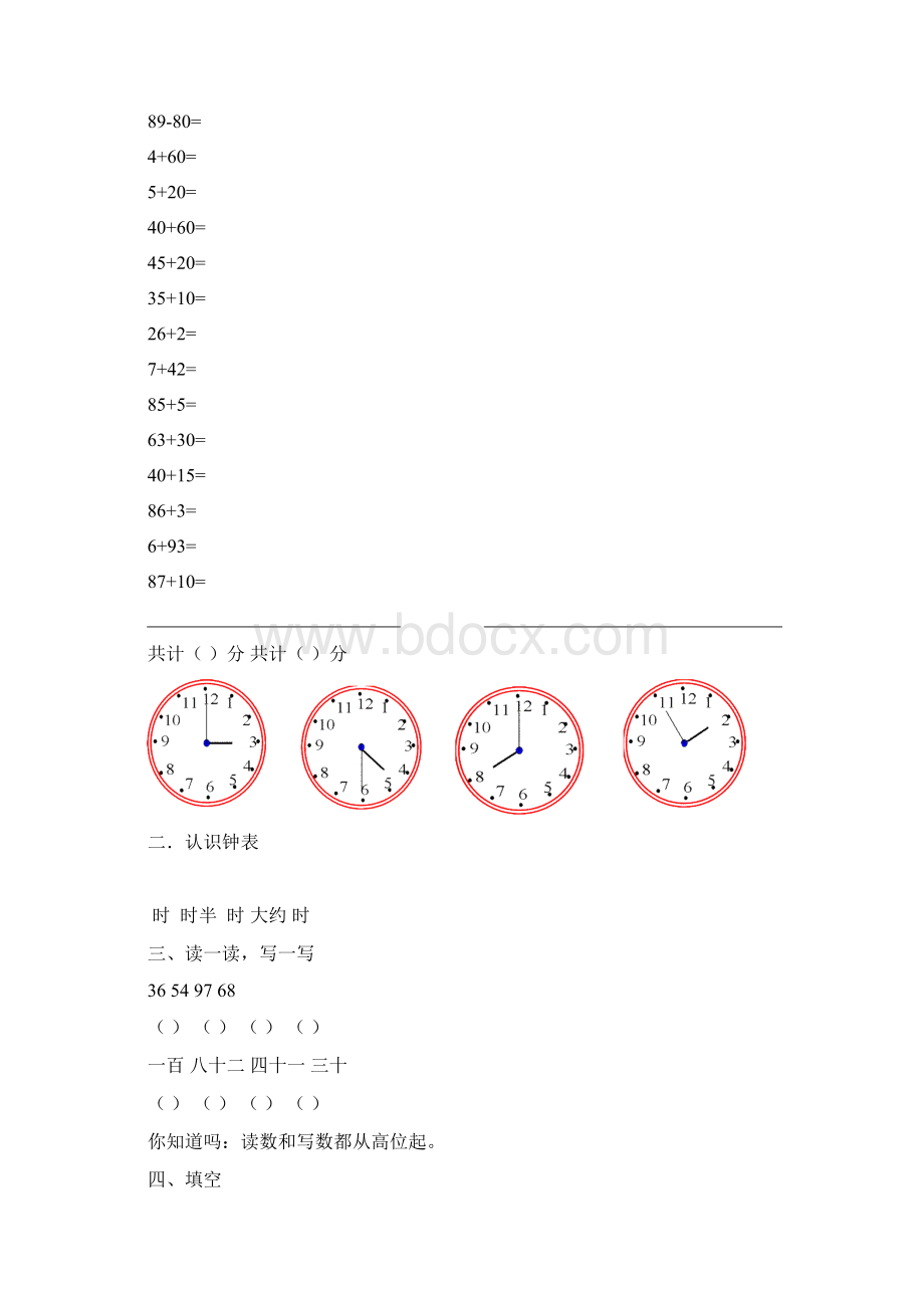 一年级数学口算天天练30套.docx_第2页