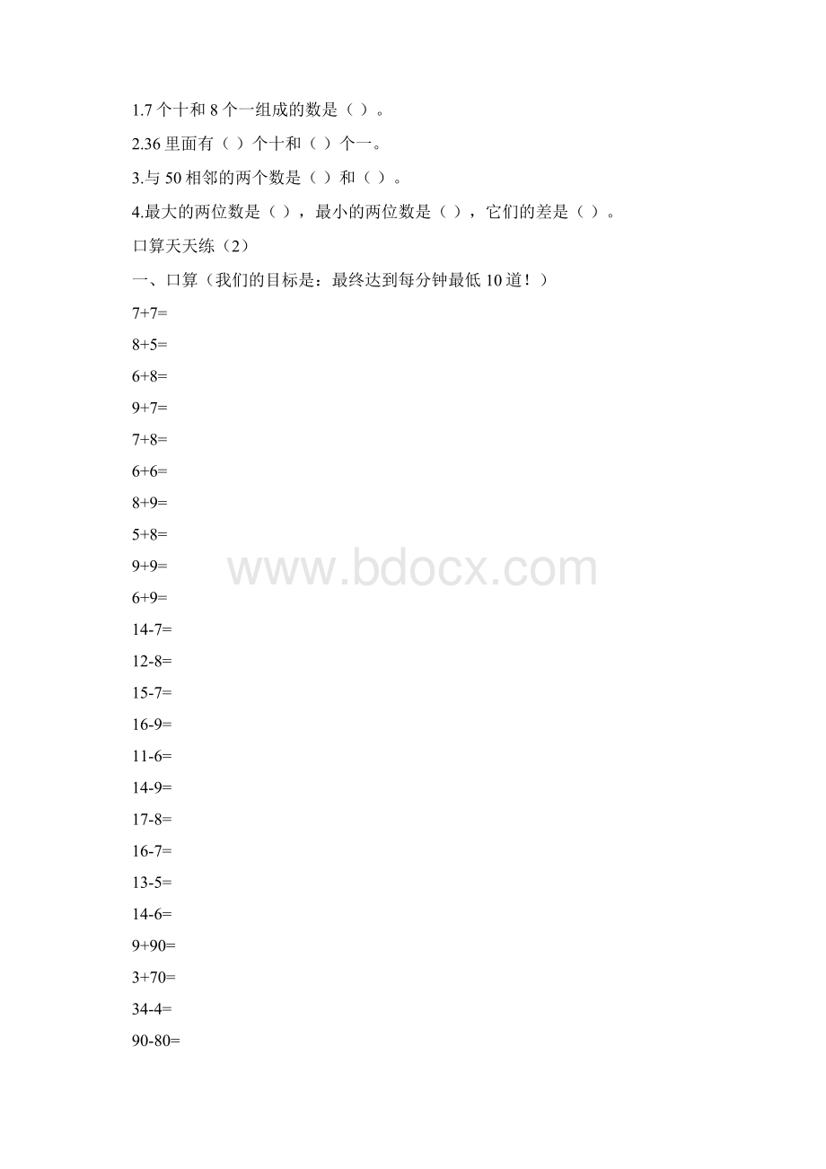 一年级数学口算天天练30套.docx_第3页