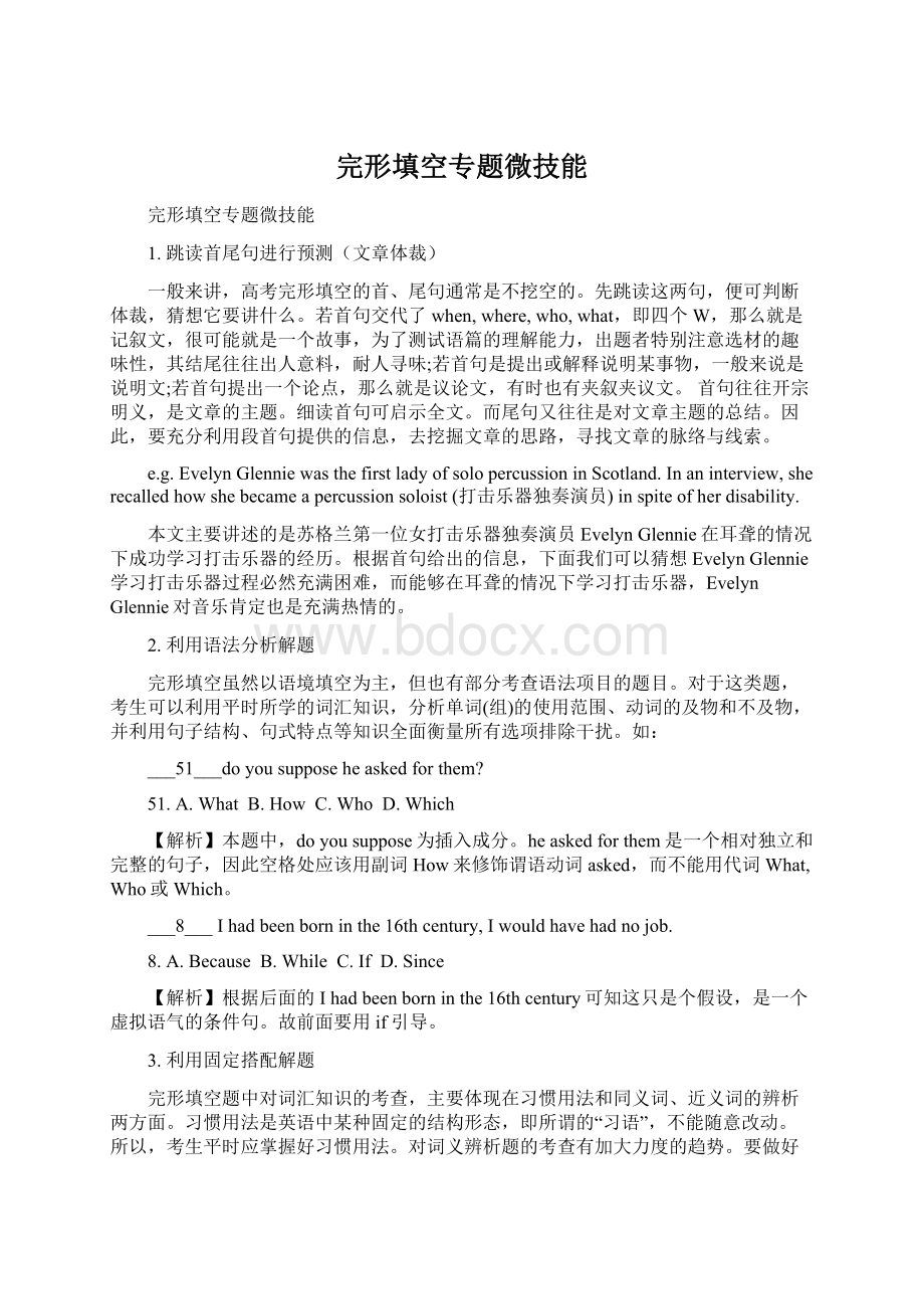 完形填空专题微技能Word文档格式.docx_第1页