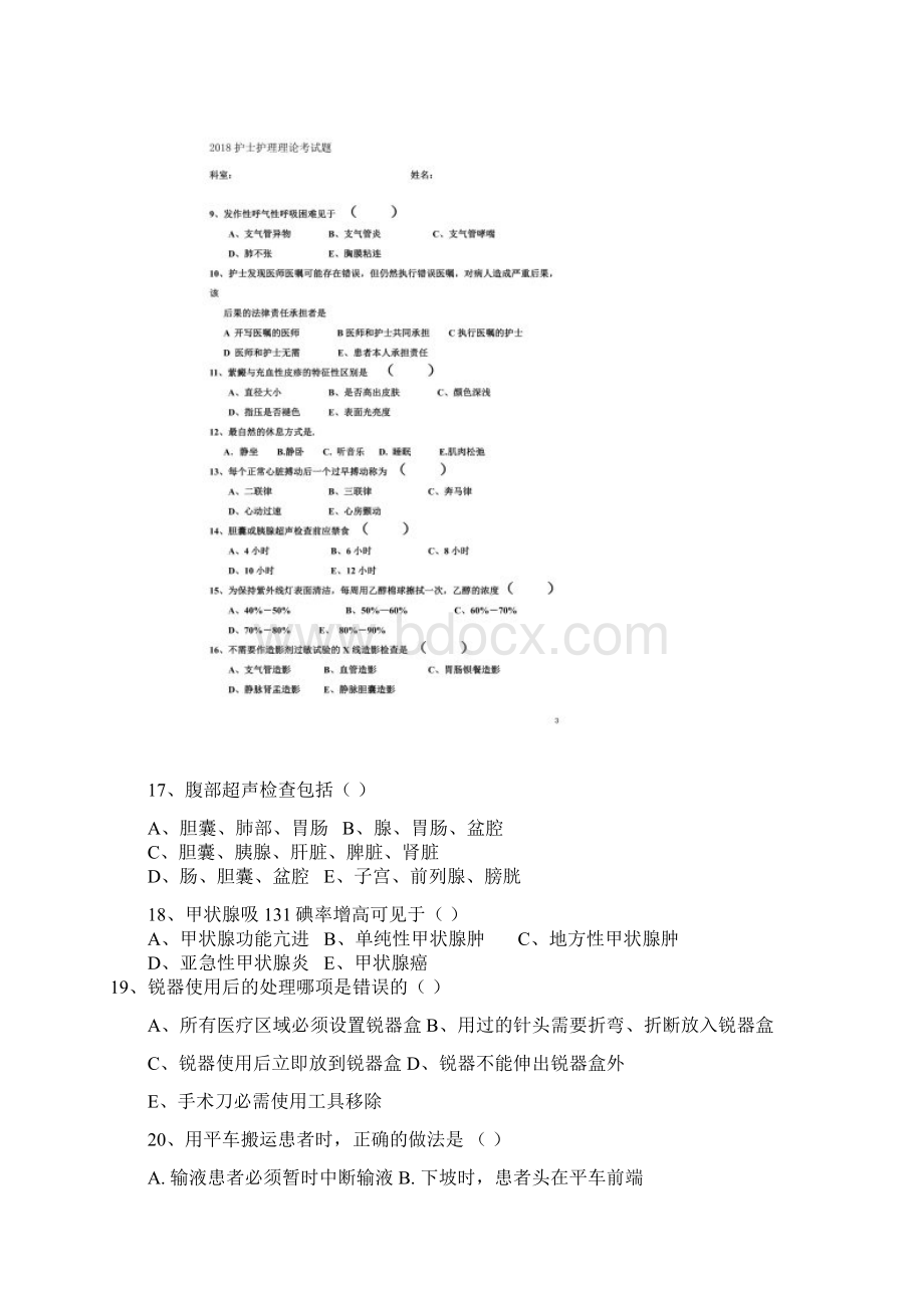 护理试题有答案修改后Word文件下载.docx_第2页