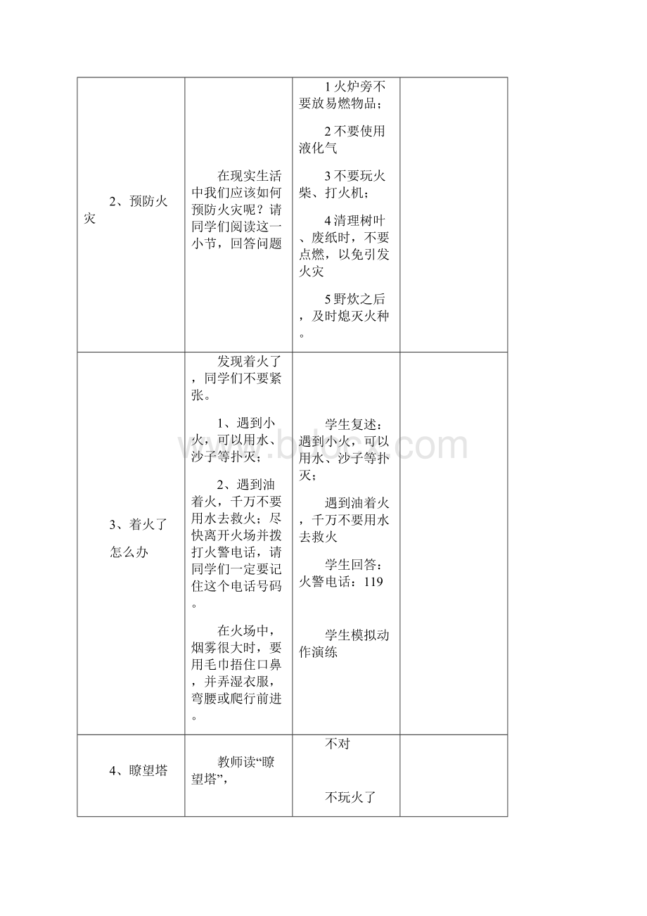 《中小学公共安全教育读本》二年级教案解析Word格式.docx_第3页