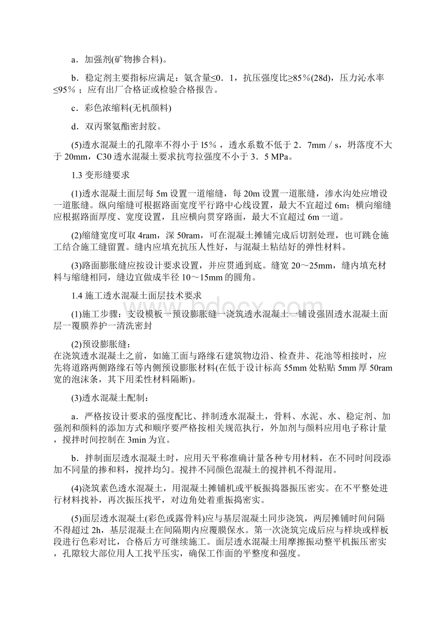 彩色透水混凝土路面施工方案与实践.docx_第2页