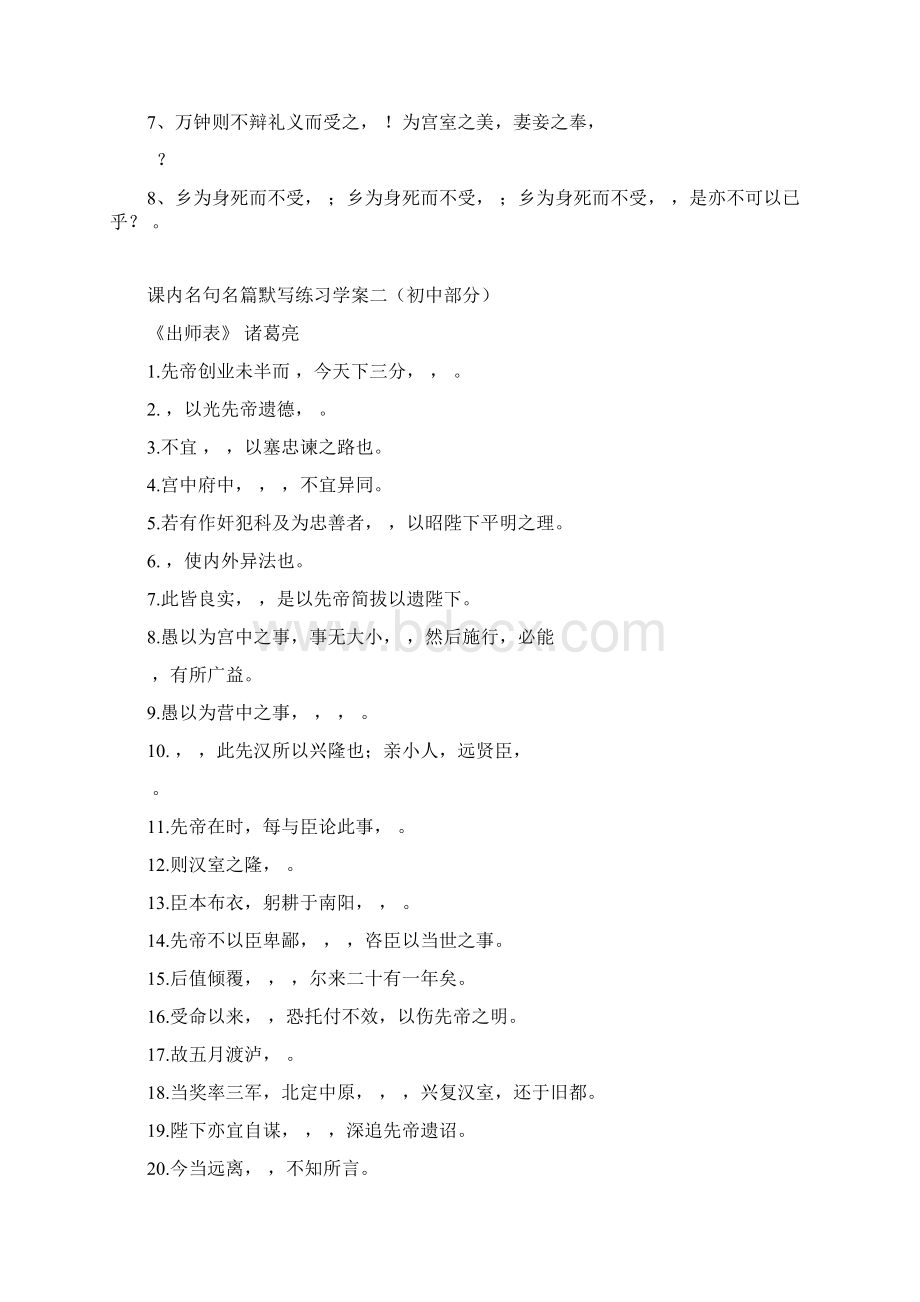 课内名句名篇默写练习学案初中部分.docx_第2页