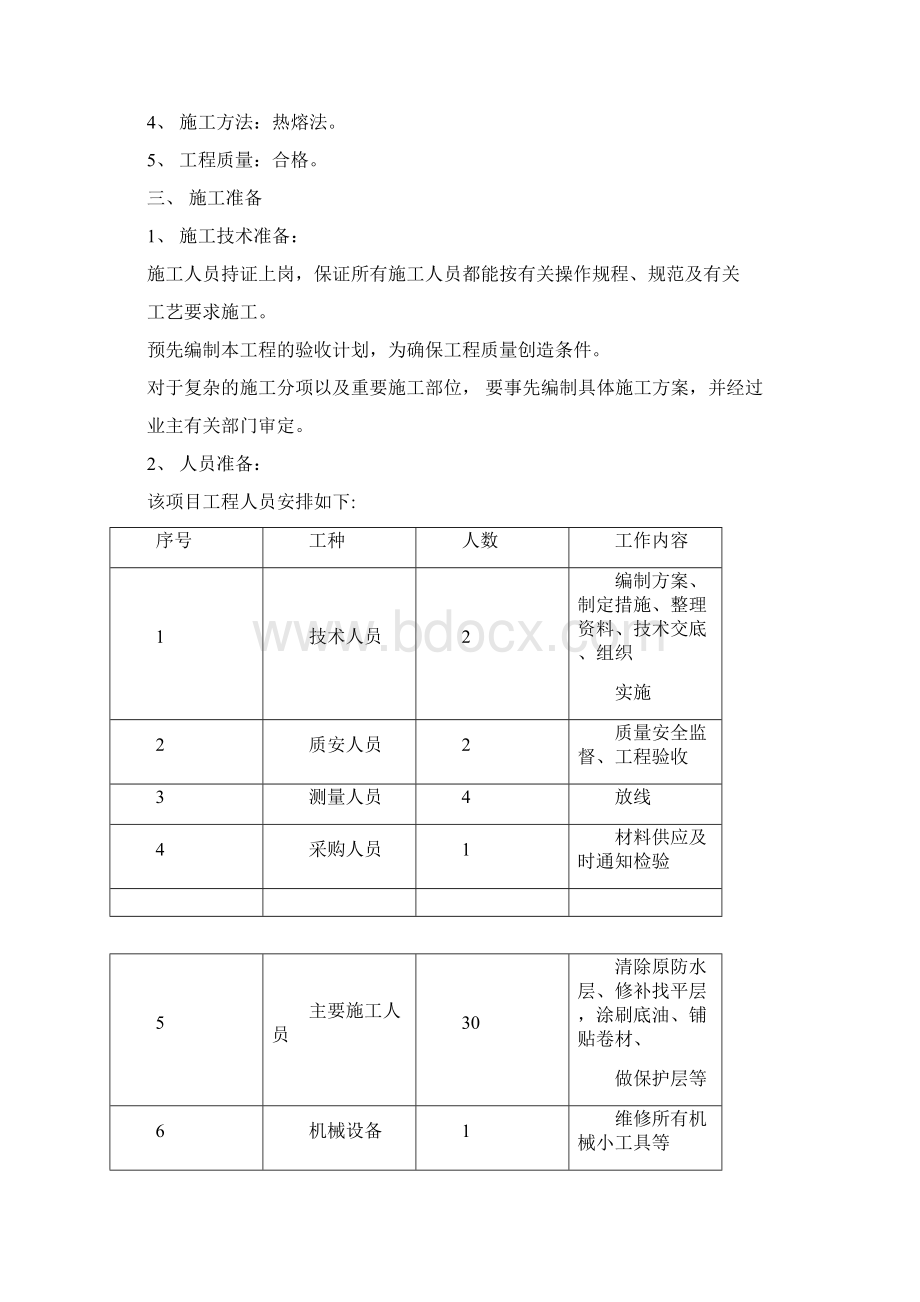 屋面防水改造施工方案分析.docx_第2页