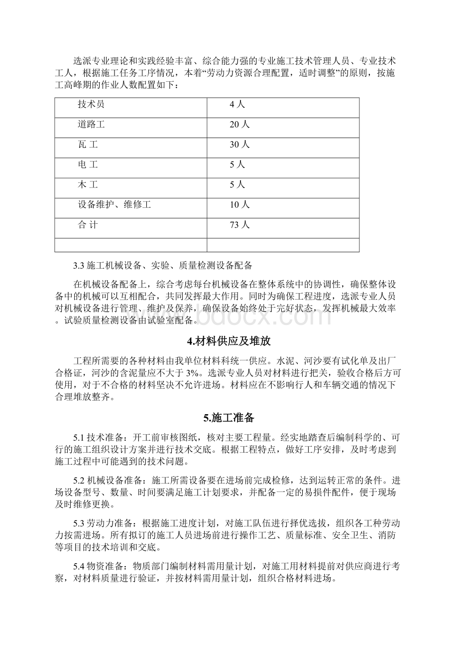 小区改造施工组织设计文档格式.docx_第2页