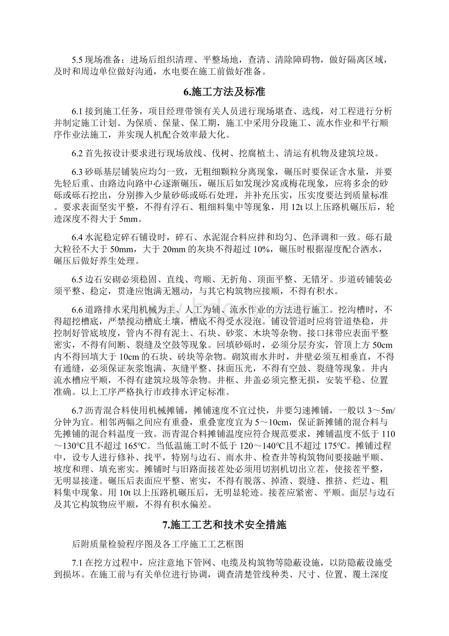 小区改造施工组织设计文档格式.docx_第3页