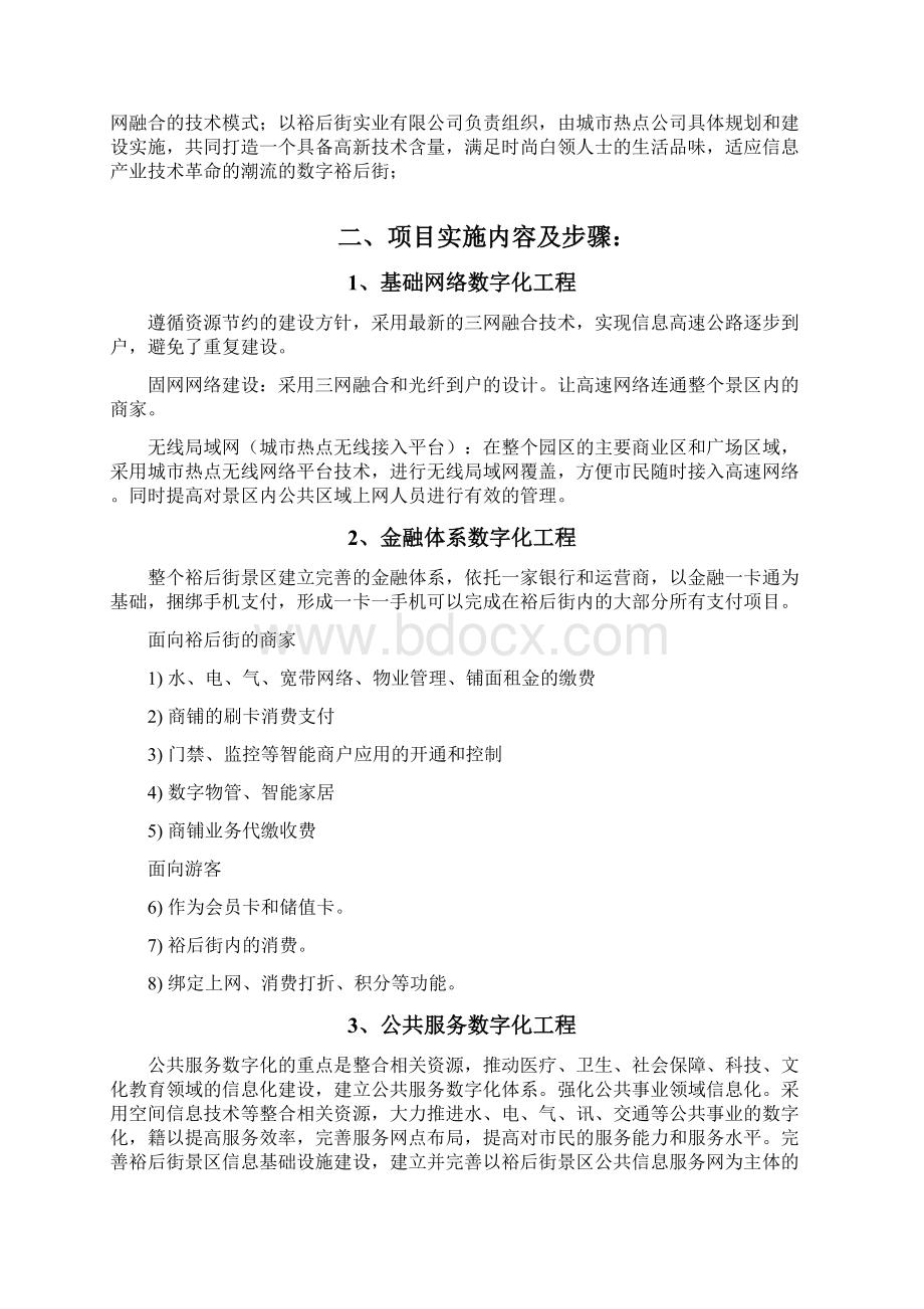 数字城市智慧城市可行性报告.docx_第2页