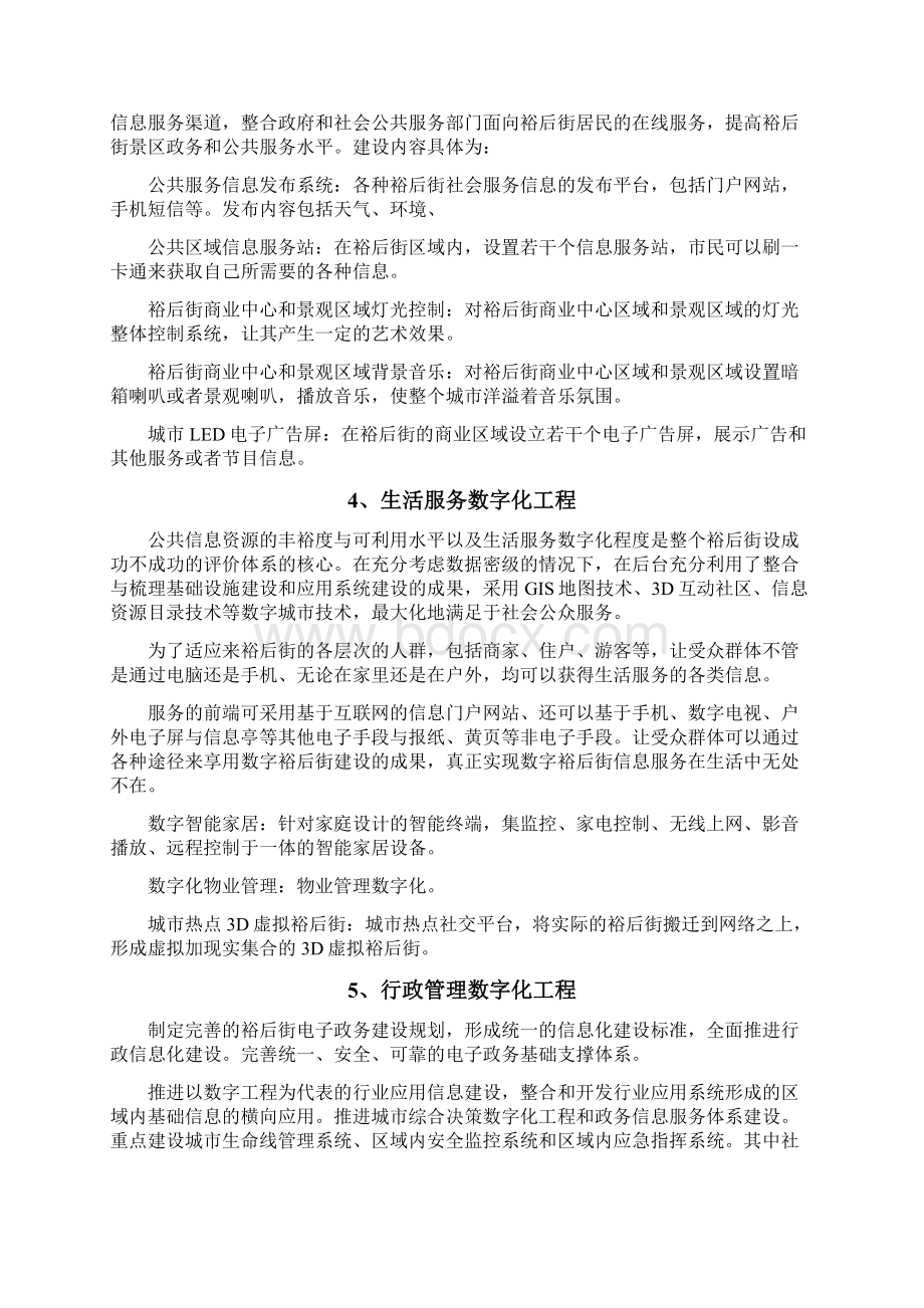 数字城市智慧城市可行性报告.docx_第3页