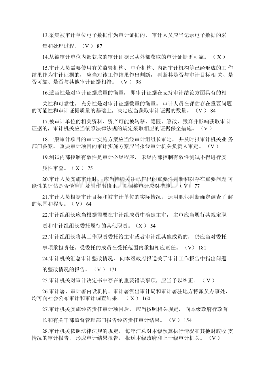 审计准则考试题及答案.docx_第2页