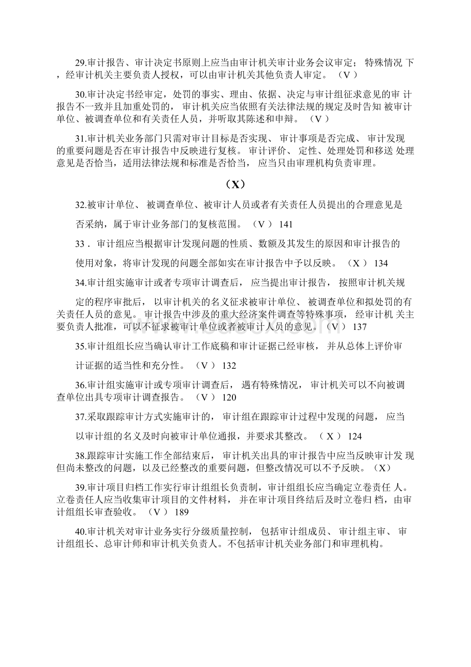 审计准则考试题及答案Word格式文档下载.docx_第3页