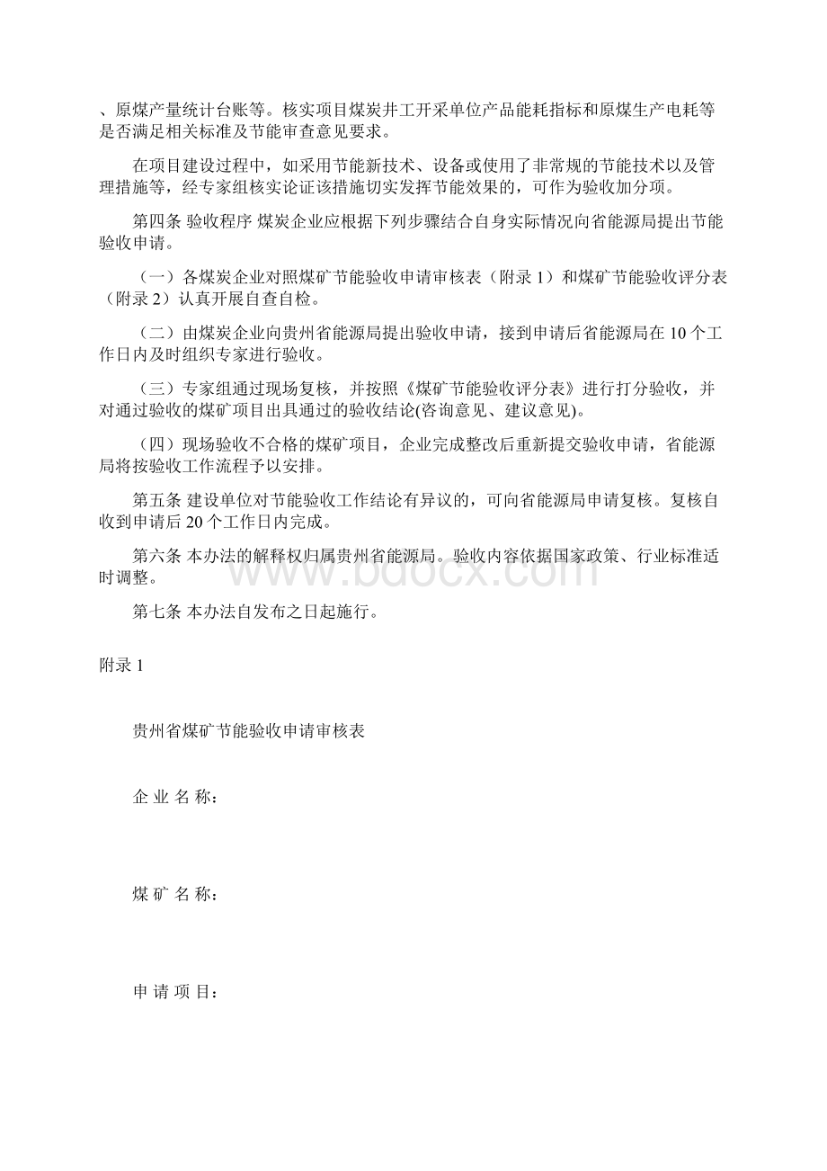 贵州省煤矿项目节能验收管理办法暂行.docx_第2页