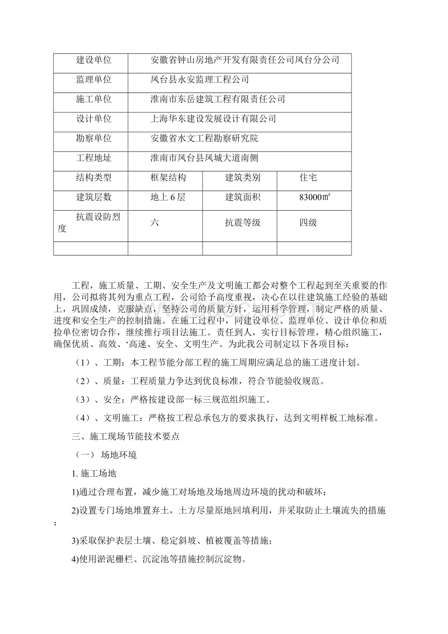 节能施工组织设计方案.docx_第2页