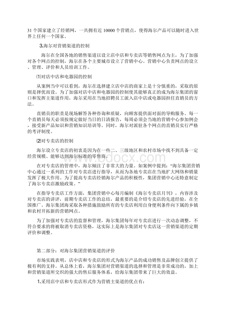 海尔营销渠道管理案例.docx_第3页