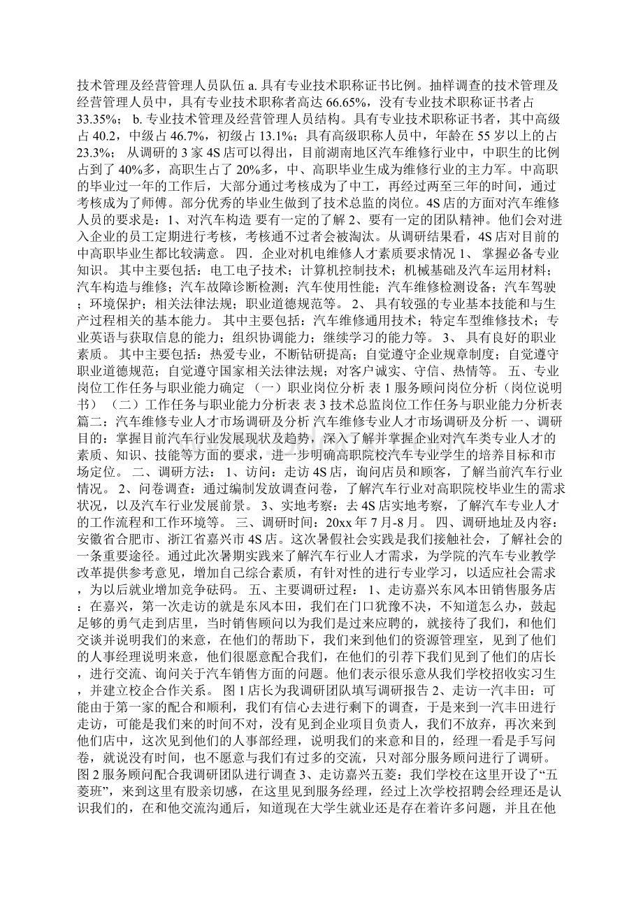 对周边汽车修理店的调研以及自己的认识Word文档下载推荐.docx_第3页