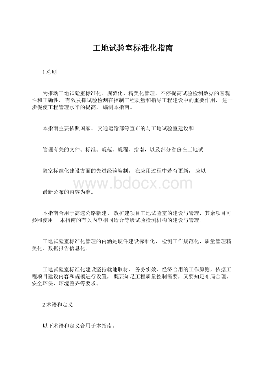 工地试验室标准化指南Word下载.docx