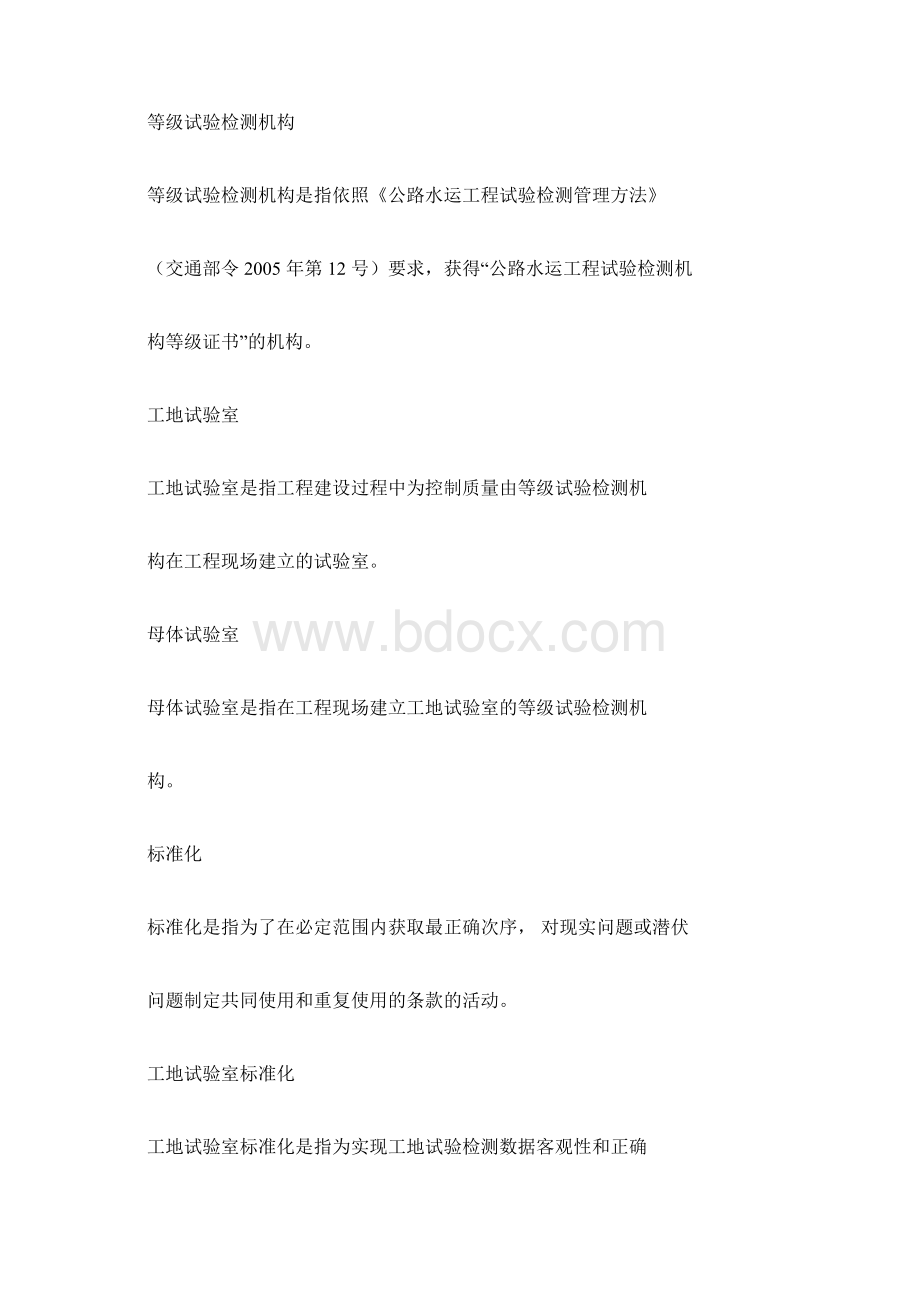 工地试验室标准化指南Word下载.docx_第2页