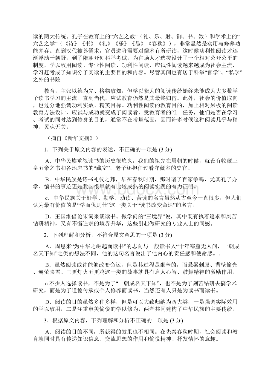 山东省兰陵县第二中学学年高三上学期质量检测语文试题 Word版含答案.docx_第2页