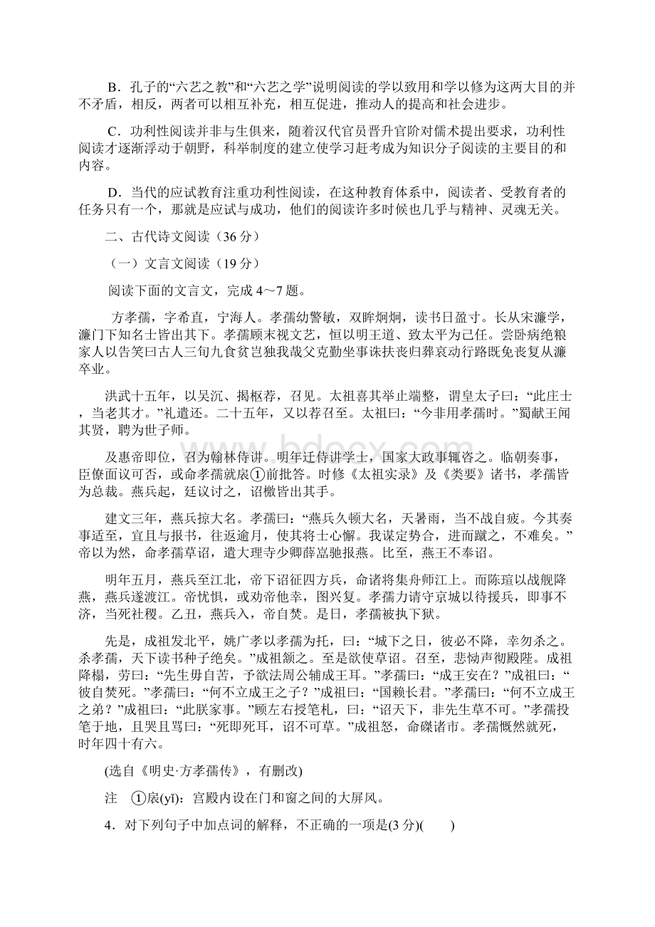 山东省兰陵县第二中学学年高三上学期质量检测语文试题 Word版含答案.docx_第3页