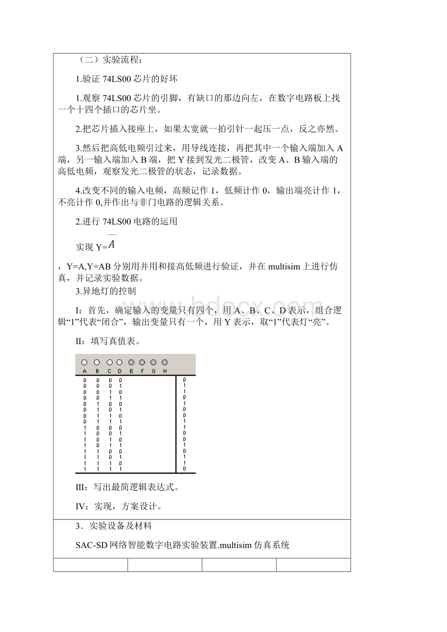 74LS00门电路及其运用.docx_第3页