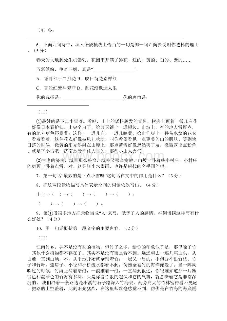 七年级语文阅读理解专项训练之欧阳音创编.docx_第2页