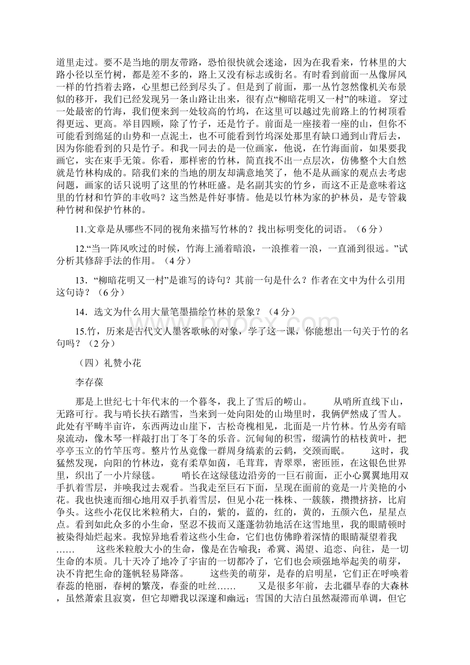 七年级语文阅读理解专项训练之欧阳音创编.docx_第3页