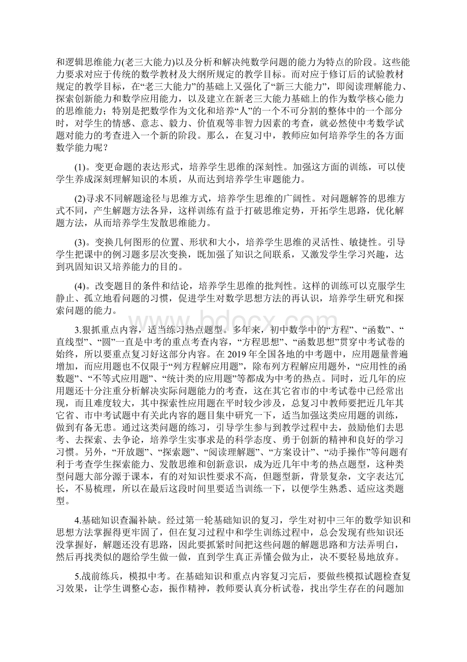 九年级数学复习之我见.docx_第3页