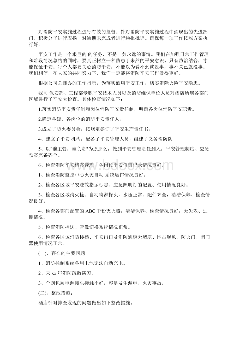 酒店消防安全工作总结安全月总结.docx_第2页