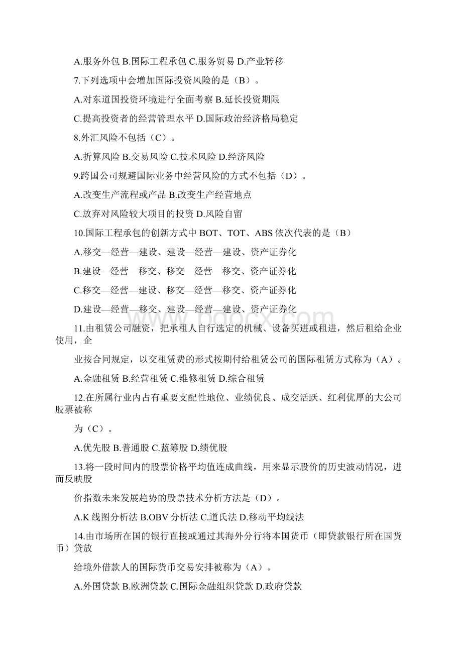 国本国际投资学题库.docx_第2页