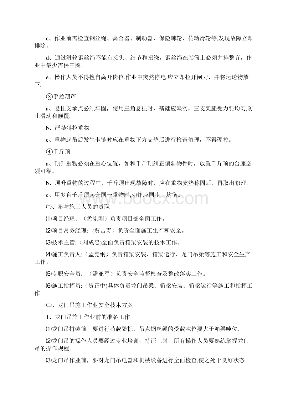 精品建筑施工资料桥梁吊装施工安全保证措施.docx_第2页