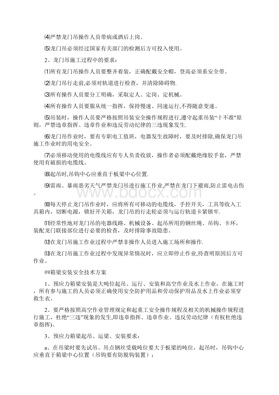 精品建筑施工资料桥梁吊装施工安全保证措施.docx_第3页