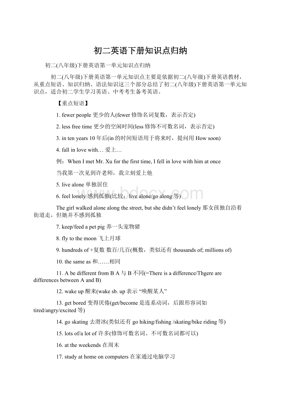 初二英语下册知识点归纳.docx_第1页