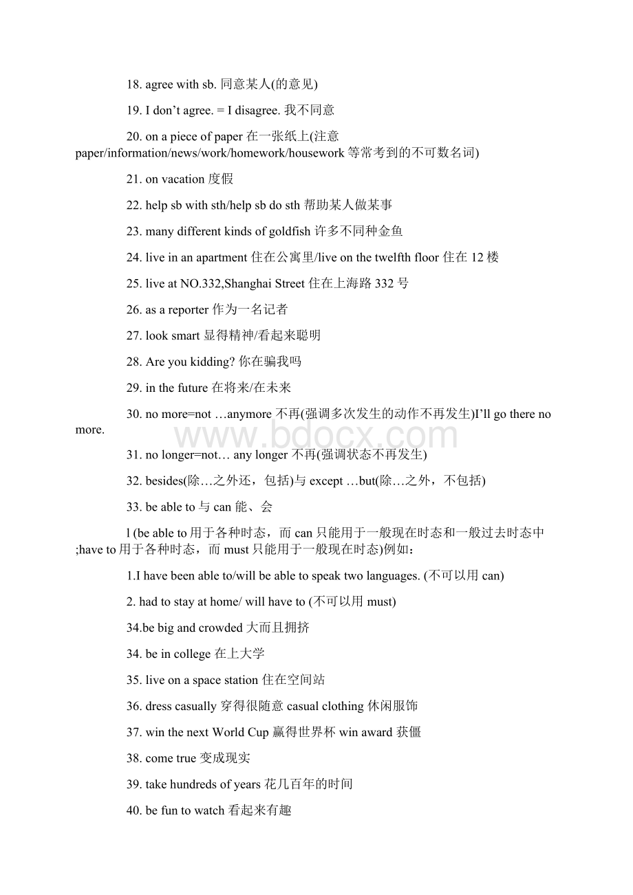 初二英语下册知识点归纳.docx_第2页