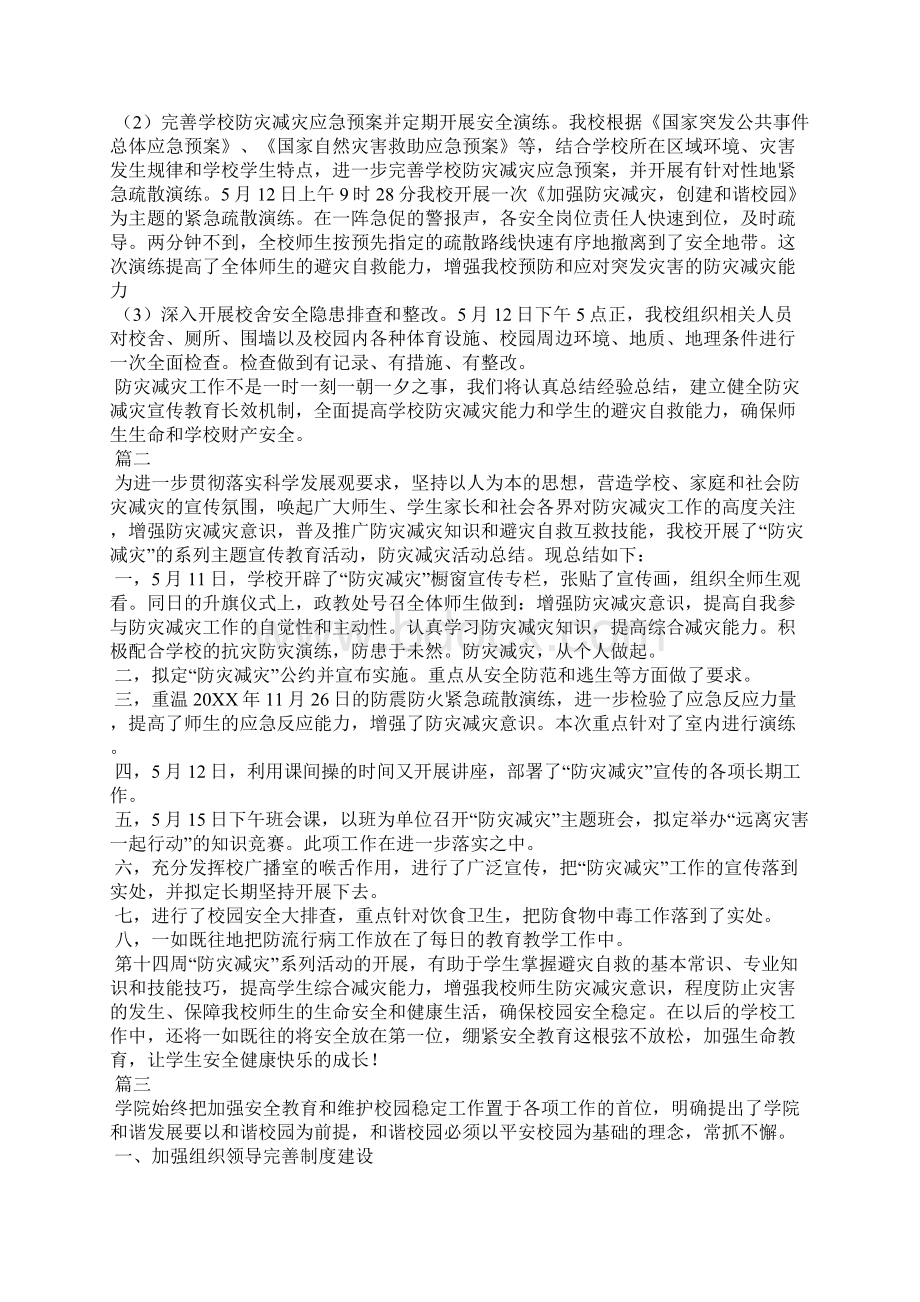 防灾减灾日活动总结三篇.docx_第2页