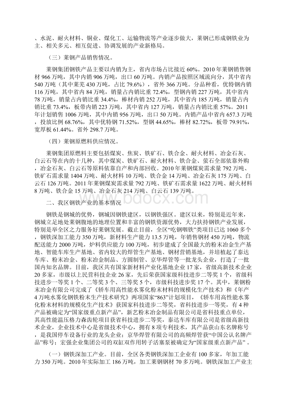 加快钢铁深加工产业发展的调研报告Word格式文档下载.docx_第2页