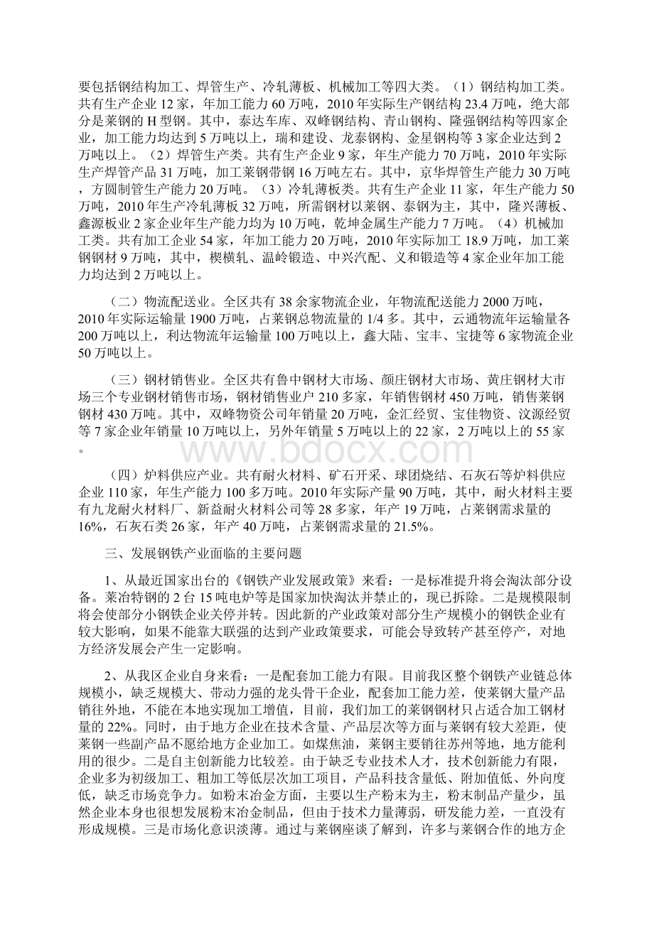 加快钢铁深加工产业发展的调研报告Word格式文档下载.docx_第3页