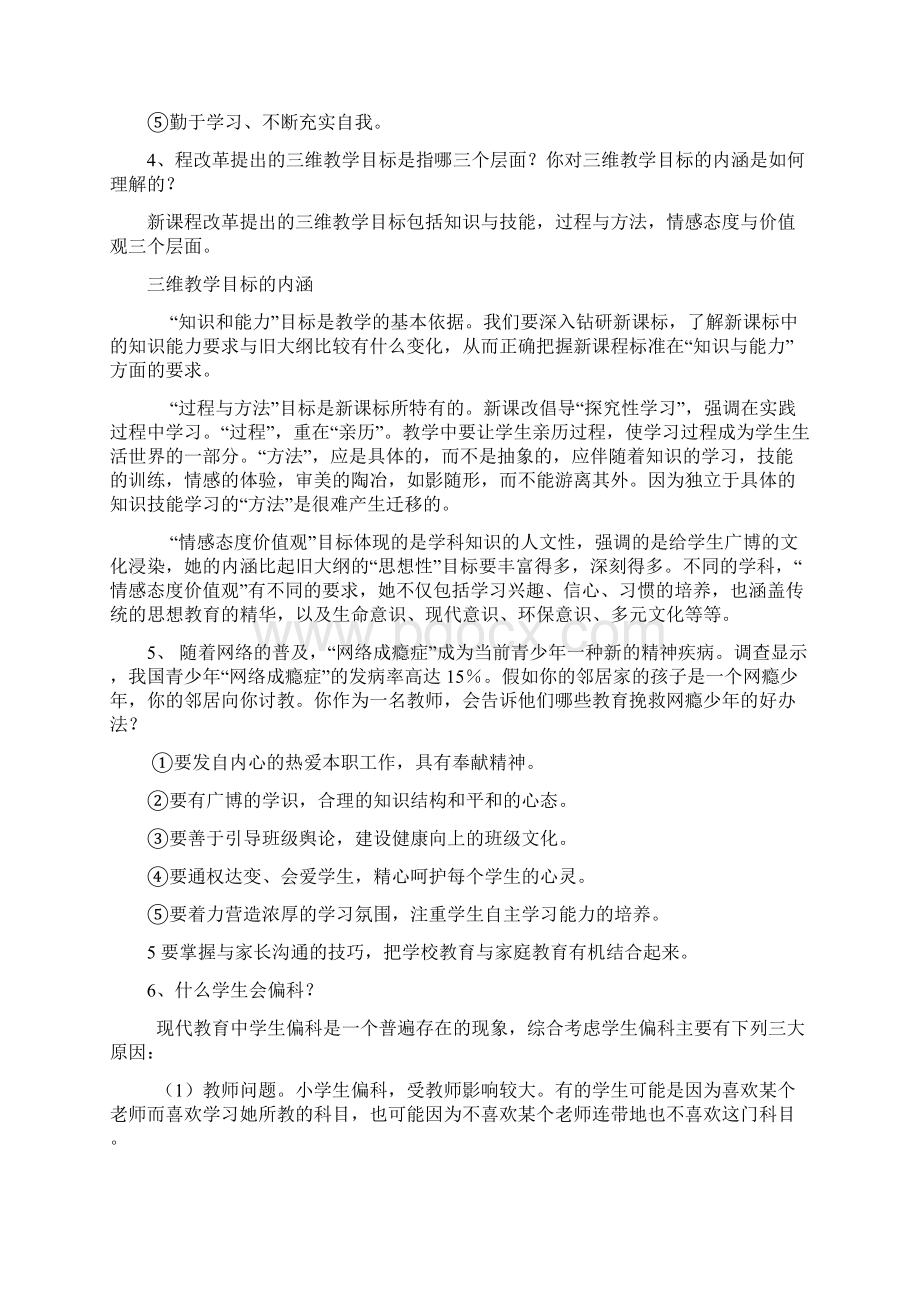 教师招聘面试答辩100问Word文档格式.docx_第2页