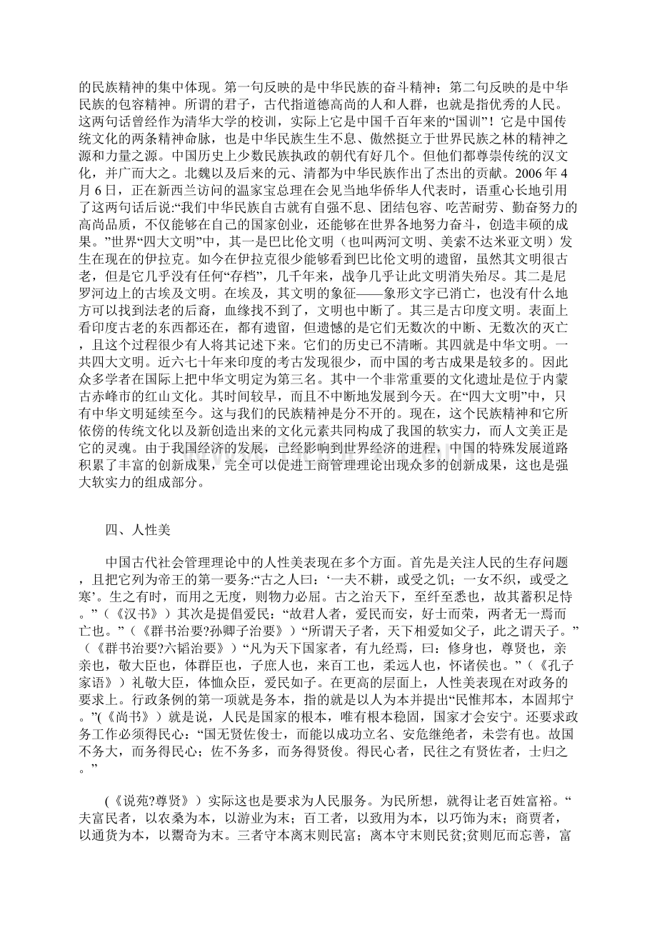 中国古代社会管理理论对当代工商管理的美学启.docx_第3页