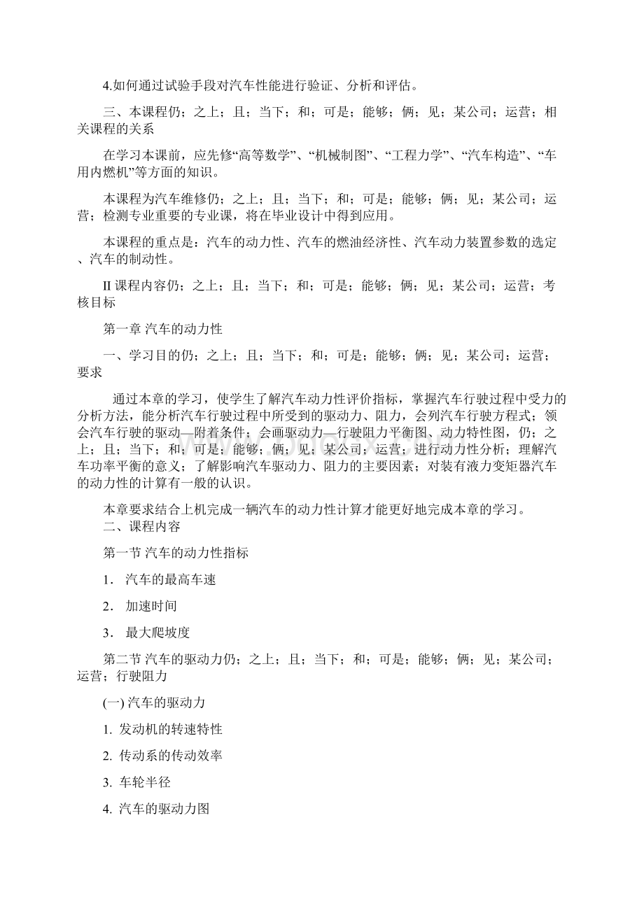 精编汽车行业汽车学.docx_第2页