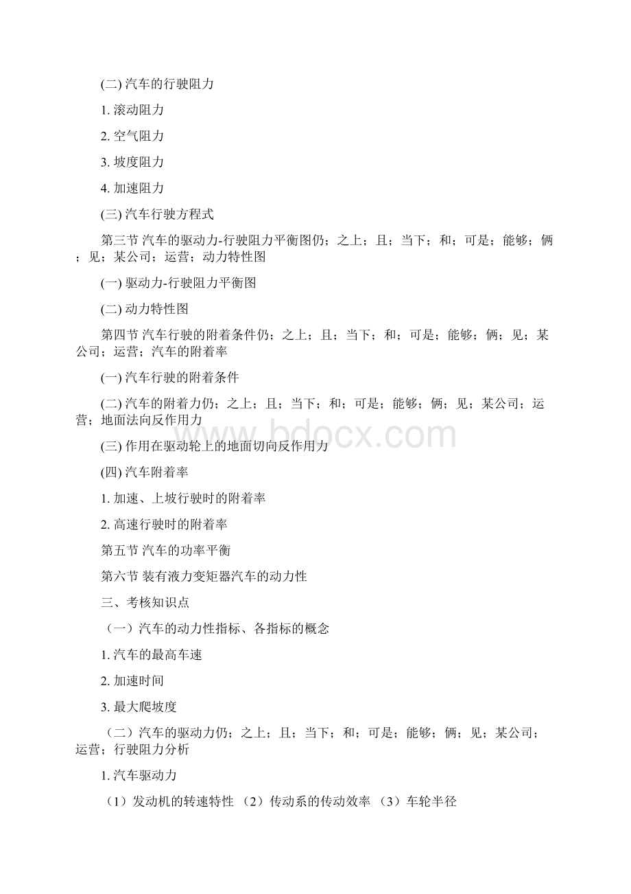 精编汽车行业汽车学Word格式文档下载.docx_第3页