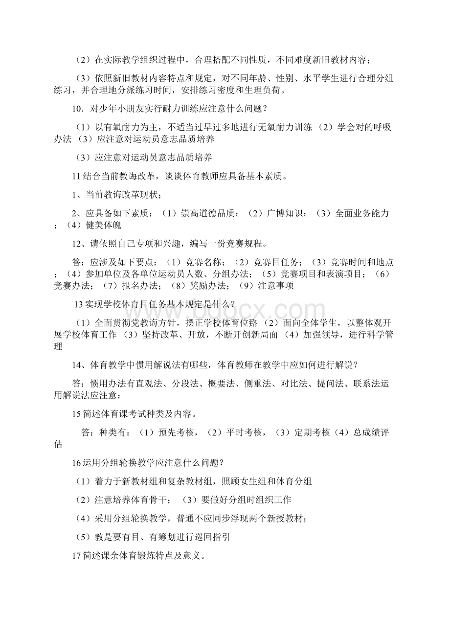 体育教师招聘面试内容.docx_第2页