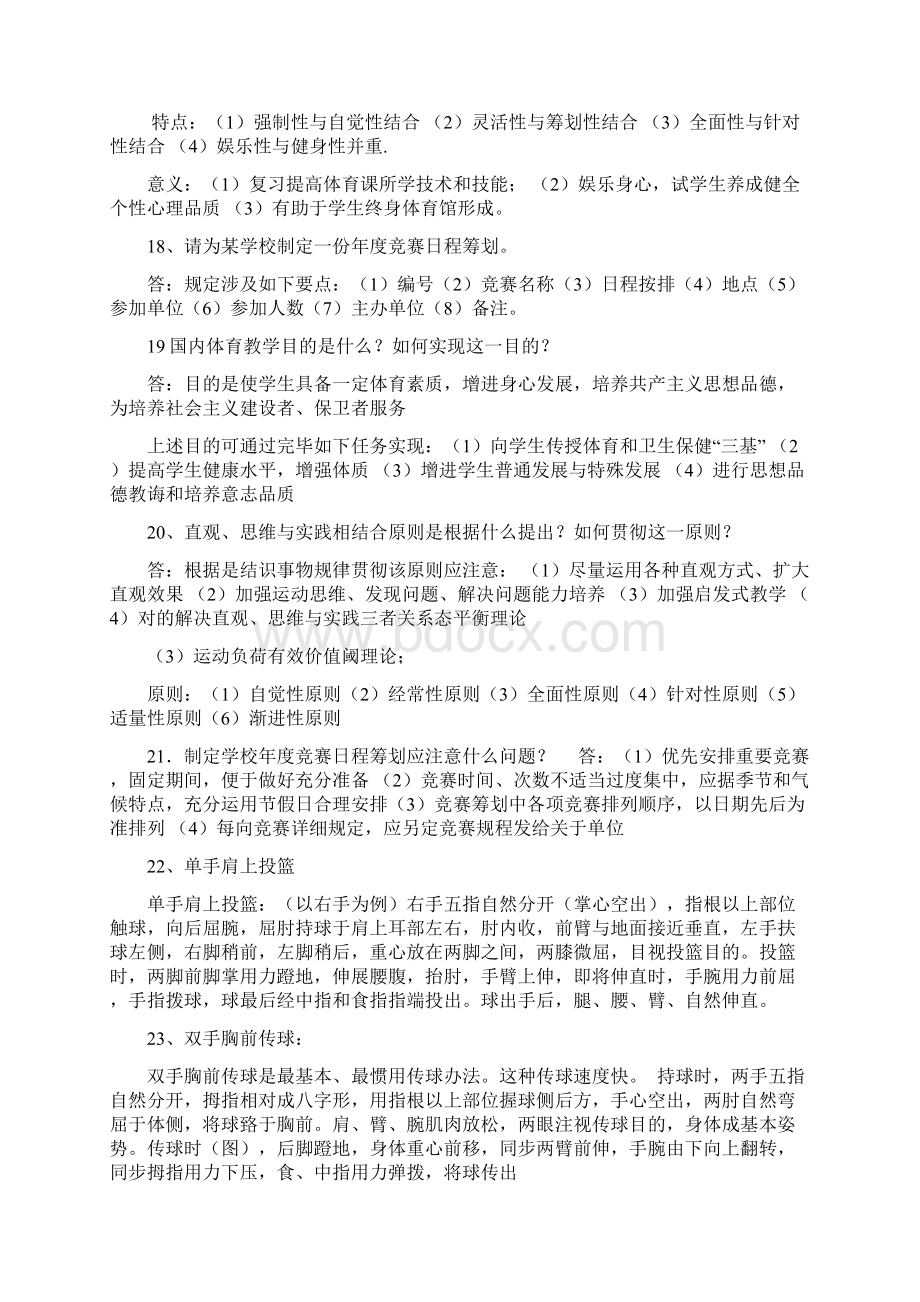 体育教师招聘面试内容.docx_第3页