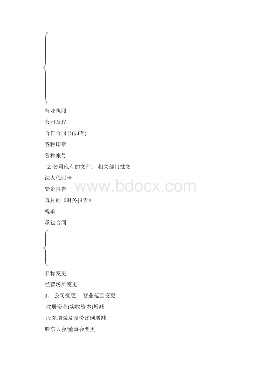 工商培训内容Word格式文档下载.docx_第2页