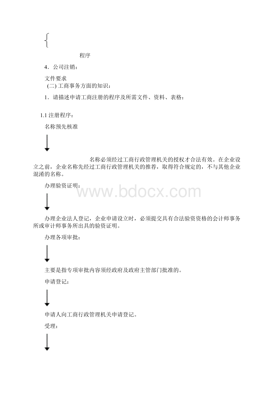 工商培训内容Word格式文档下载.docx_第3页