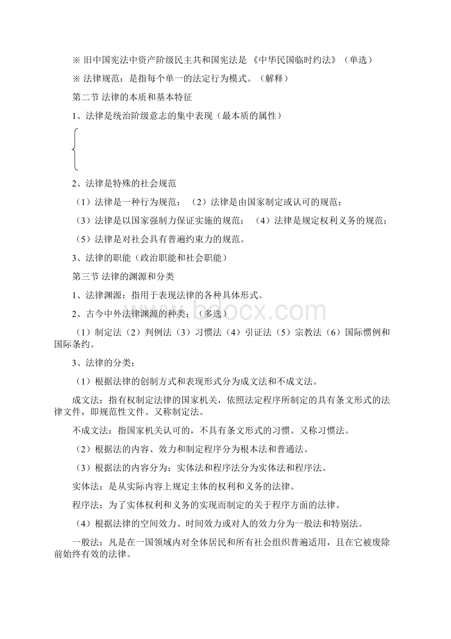 自学考试法学概论00040试题及复习重点内容+自学考试领导科学0320成长系列.docx_第2页