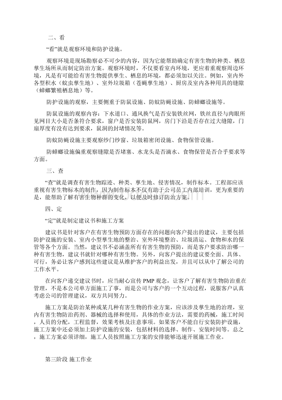 有害生物防治作业流程完整Word格式.docx_第3页